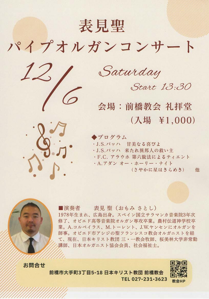 パイプオルガン・コンサート（12/6）